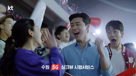 배우 박서준이 등장하는 KT의 새로운 캠페인인 '하이 파이브! KT 5G ' 광고의 한 장면. KT 제공